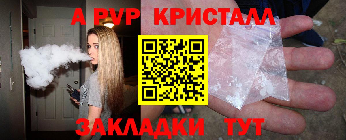 Кызыл  А ПВП СК КРИС  APVP  Alfa_PVP Соль  А ПВП СК  Вход с VPN 