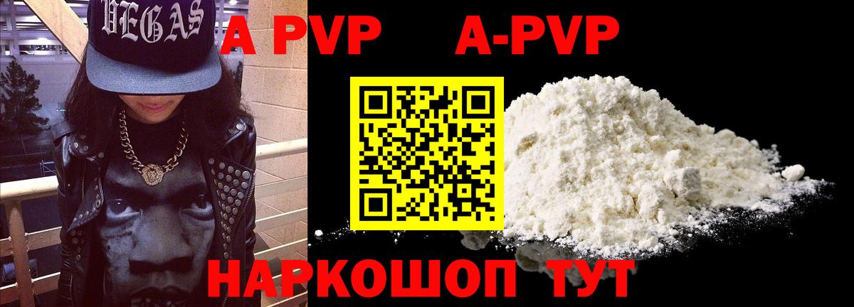 А ПВП VHQ Кызыл