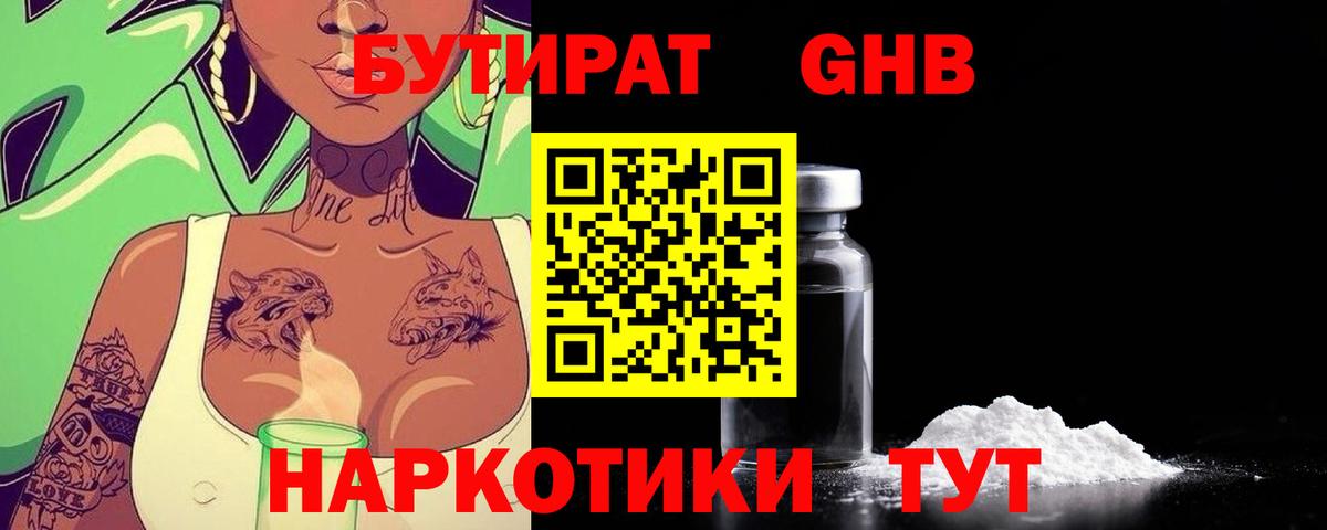 БУТИРАТ 99%  Вход с VPN  Кызыл 