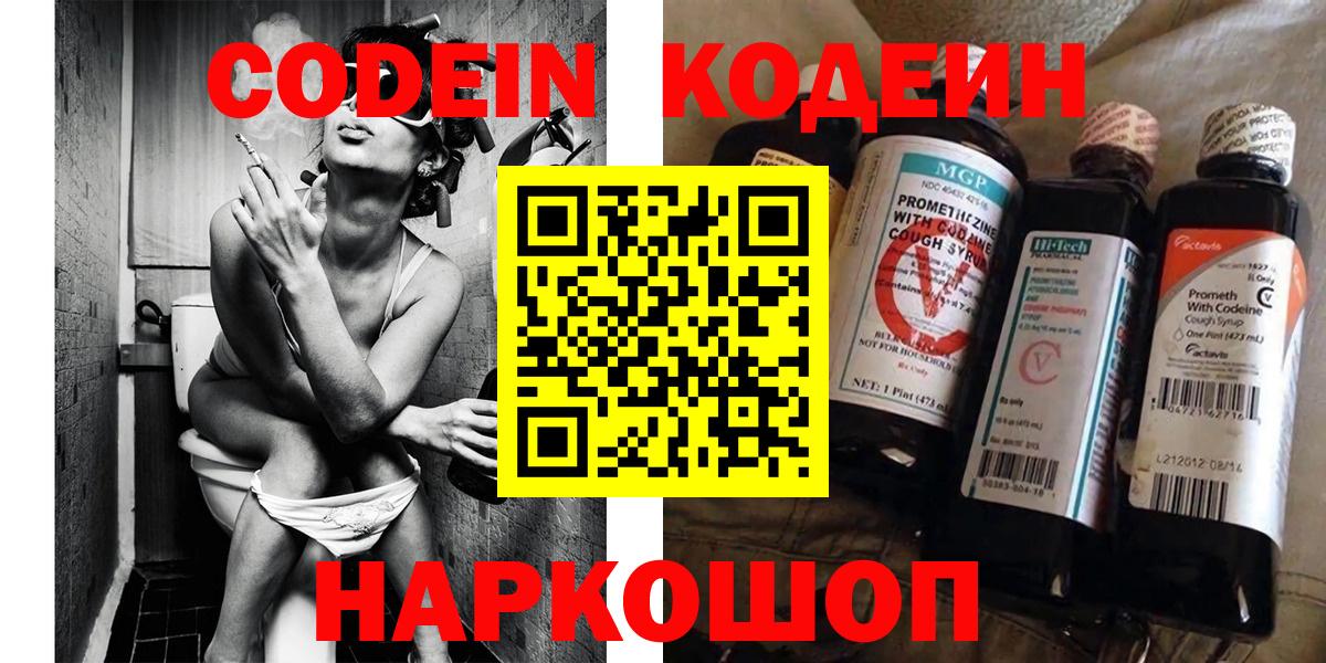 Кодеиновый сироп Lean напиток Lean (лин) Кызыл