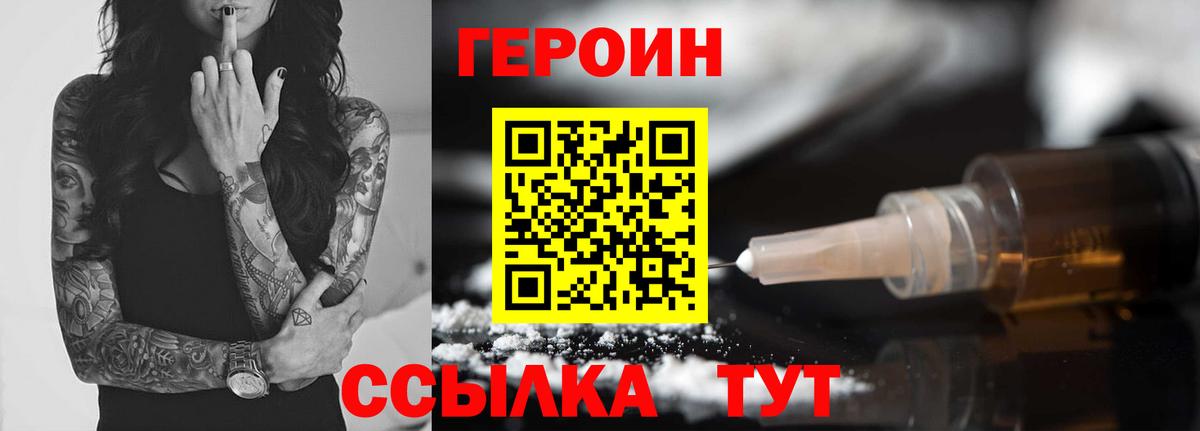 Героин хмурый Кызыл