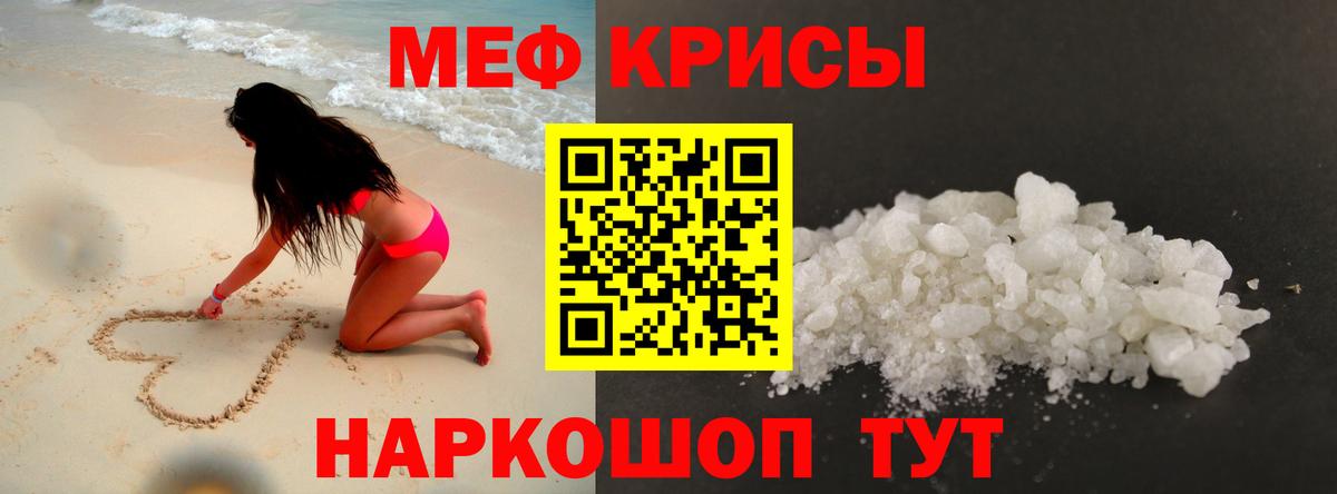 Мефедрон кристаллы Кызыл