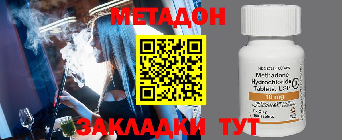 МЕТАДОН белоснежный Кызыл